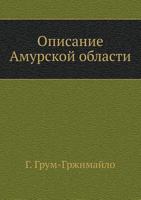 Opisanie Amurskoj Oblasti 5458529464 Book Cover