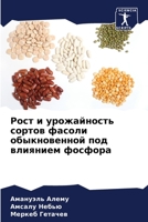 Рост и урожайность сорто 6205576872 Book Cover