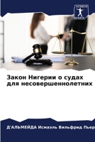 Закон Нигерии о судах для 6207279913 Book Cover