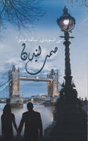 صمت لندن 9948374215 Book Cover