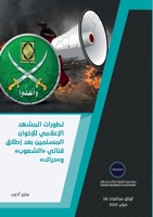تطورات المشهد الإعلامي ل 9948798961 Book Cover