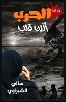 ?????: ???? ??? (Arabic Edition) 1300947616 Book Cover