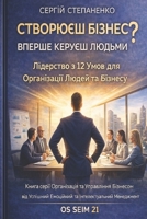 ???????? ??????? ?????? ?????? ??????? ????????? ? 12 ???? ??? ??????????? ????? ?? ???????: ????? ????? ??????????? ? ?????????? ??????? ??? ???????? ... ?????????? ?S SEIM 21 (Ukrainian Edition) B0GQ24LV3Z Book Cover