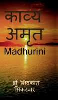Kavya amrit: Madhurini (Hindi Edition) B0F25Z3ZKC Book Cover
