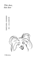 This Door, That Door (Chinese Edition) 7521210077 Book Cover