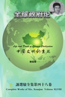 Life and Death of Chinese Civilization 1365817903 Book Cover