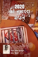 2020 ?? ????????? ????? (Hindi Edition) 9386619695 Book Cover