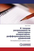 K teorii razreshimosti nekotorykh operatorno-differentsial'nykh uravneniy: Issledovanie dlya kraevykh zadach 3847347381 Book Cover
