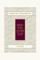 Koren Seder Selihot, Minhag Polin 9653018698 Book Cover