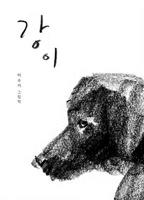 Gangyi 8949113740 Book Cover