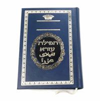 Weekly and Shabbat Sephardic Siddur with Translation in Farsi | Understand what you are reading and learn Hebrew as well 1732445613 Book Cover
