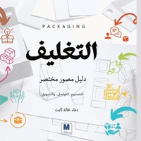???????: ???? ???? ????? - Packaging: A Concise Illustrated Guide: ???? ???? ????? - (Arabic Edition) 6030482602 Book Cover