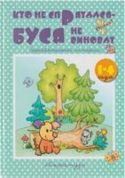 Kto ne spriatalsia - Busia ne vinovat 5840316164 Book Cover