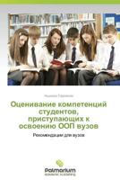 Otsenivanie Kompetentsiy Studentov, Pristupayushchikh K Osvoeniyu Oop Vuzov 3847390317 Book Cover