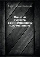 Nikolaj Gumilev V Vospominaniyah Sovremennikov 5458036344 Book Cover