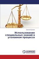 Ispol'zovanie Spetsial'nykh Znaniy V Ugolovnom Protsesse 3659432830 Book Cover