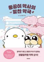 Donggong Pharmacist B0FQ73V6JW Book Cover