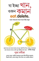 Khul Kar Khao Phir Bhi Vajan Ghatao (যা ইচ্ছা খান, ওজন কমান) 8126702303 Book Cover