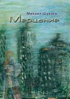 Mertsanie 5519504121 Book Cover