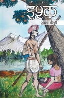 Ishq - Novel (इश्क) 938980793X Book Cover