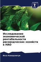 Исследование ... 6205946963 Book Cover
