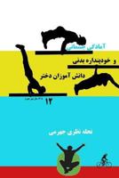 Physical Fitness and Physical Self-Description: In Athlete and Non-Athlete Girl Students 1548679488 Book Cover
