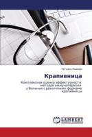 Krapivnitsa: Kompleksnaya otsenka effektivnosti metodov immunoterapii u bol'nykh s razlichnymi formami krapivnitsy 3659326690 Book Cover