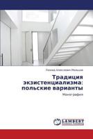 Традиция экзистенциализма: польские варианты: Монография 3845418486 Book Cover
