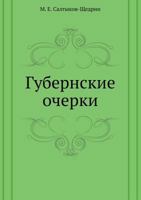 Provincial sketches 5519550603 Book Cover