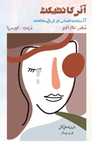 Eye Contact (Urdu Edition) 8119889967 Book Cover