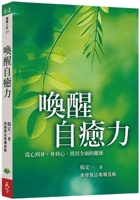 Awaken Your Self-Healing Power: From Mind to Body, and from Body to Mind, Rediscover Your Full Potential (Chinese Edition) 6267792056 Book Cover