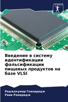 Введение в систему идентификации фальсиф 6205691973 Book Cover