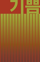 ?? JOY: BEAUTIFUL KOREAN-INSPIRED JOURNAL - NOTEBOOK FOR MEN AND WOMEN: Perfectly handy with lots of space to write in: 5.5"x8.5" inches - Lined Paper ... Paperback. Great gifts for men and women! 1672266653 Book Cover