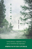 The World Beyond the Road (Korean Edition) B0F1F22PG8 Book Cover