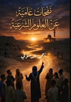 ????? ????? ?? ?????? ??????? (Arabic Edition) 6338317290 Book Cover