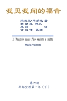 The Gospel As Revealed to Me (Vol 6) - Simplified Chinese Edition: ... 9968;?(?)) 1647846064 Book Cover