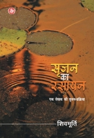 सृजन का रसायन 8126726393 Book Cover