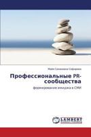 Профессиональные PR-сообщества: формирование имиджа в СМИ 3843302782 Book Cover