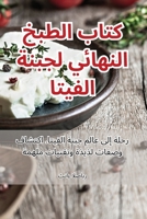 ???? ????? ??????? ????? ... (Arabic Edition) 183578979X Book Cover