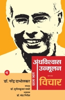 तिमिरातुनी तेजाकडे 8126727926 Book Cover