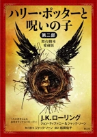 Harry Potter and the Cursed Child (Playscript) 4863896204 Book Cover