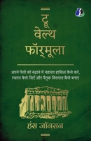 True Wealth Formula (Hindi) - ???? ????? ???????? (Hindi Edition) 9362055457 Book Cover