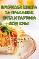 ???????? ????? ?? ... 
 (Serbian Edition) 1835644937 Book Cover