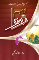 Tarajim E Faruqi 8195049664 Book Cover