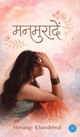 Manmuradein (Hindi Edition) 9378252265 Book Cover