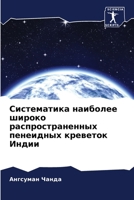 Систематика наиболее ши& 6207148568 Book Cover