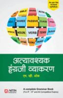 Atyavashyak Ingraji Vyakaran 818616930X Book Cover