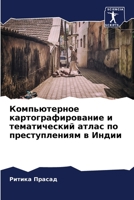 Компьютерное картограф&# 6205784424 Book Cover
