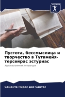 Пустота, бессмыслица и тв 6205805693 Book Cover