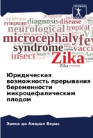 Юридическая возможность прерывания бере& 6206425398 Book Cover